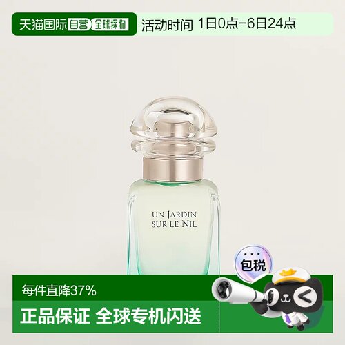 欧洲直邮Hermes爱马仕尼罗河花园中性淡香水100ml情人礼物正品