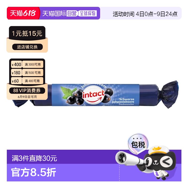 欧洲直邮德国药房intact固体葡萄糖粒40g黑加仑味低血糖恢复补能
