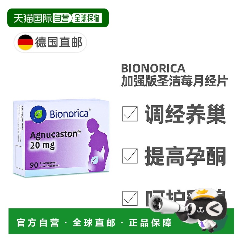 德国欧龙马Bionorica加强版月经调理片90粒促排卵黄体酮孕酮