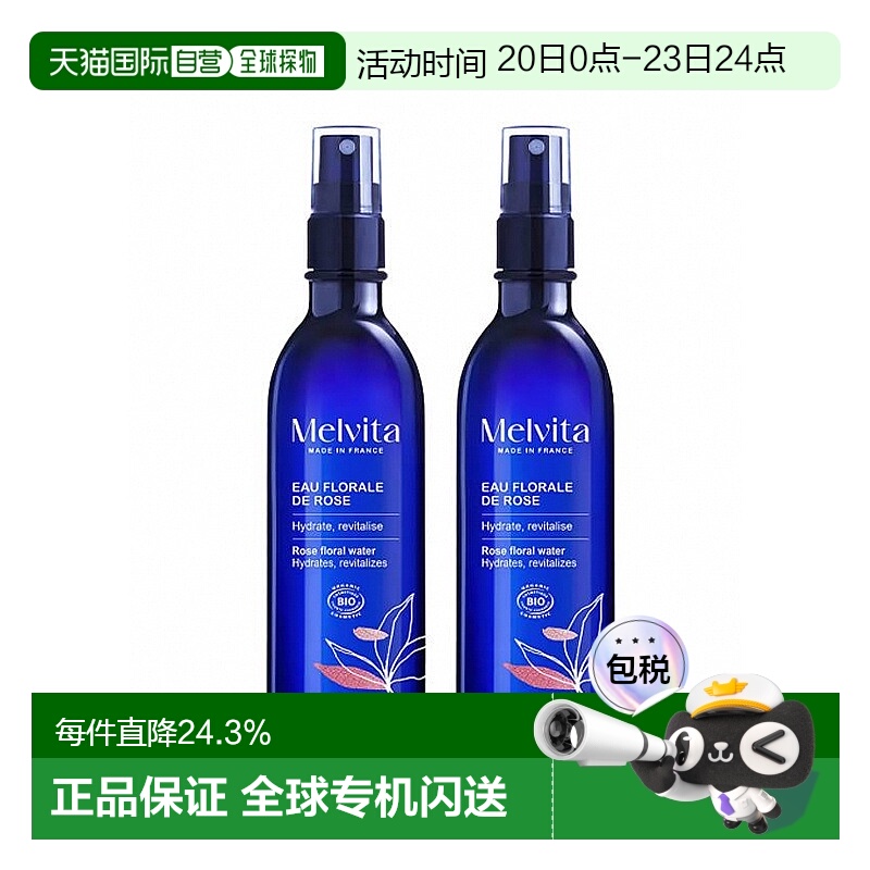 欧洲直邮Melvita蜜威特保湿有机玫瑰花水喷雾200mlx2瓶装正品品牌