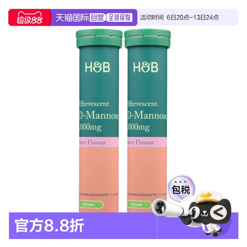 欧洲直邮英国HB荷柏瑞D-甘露糖泡腾片泌尿系统健康支持尿道异味