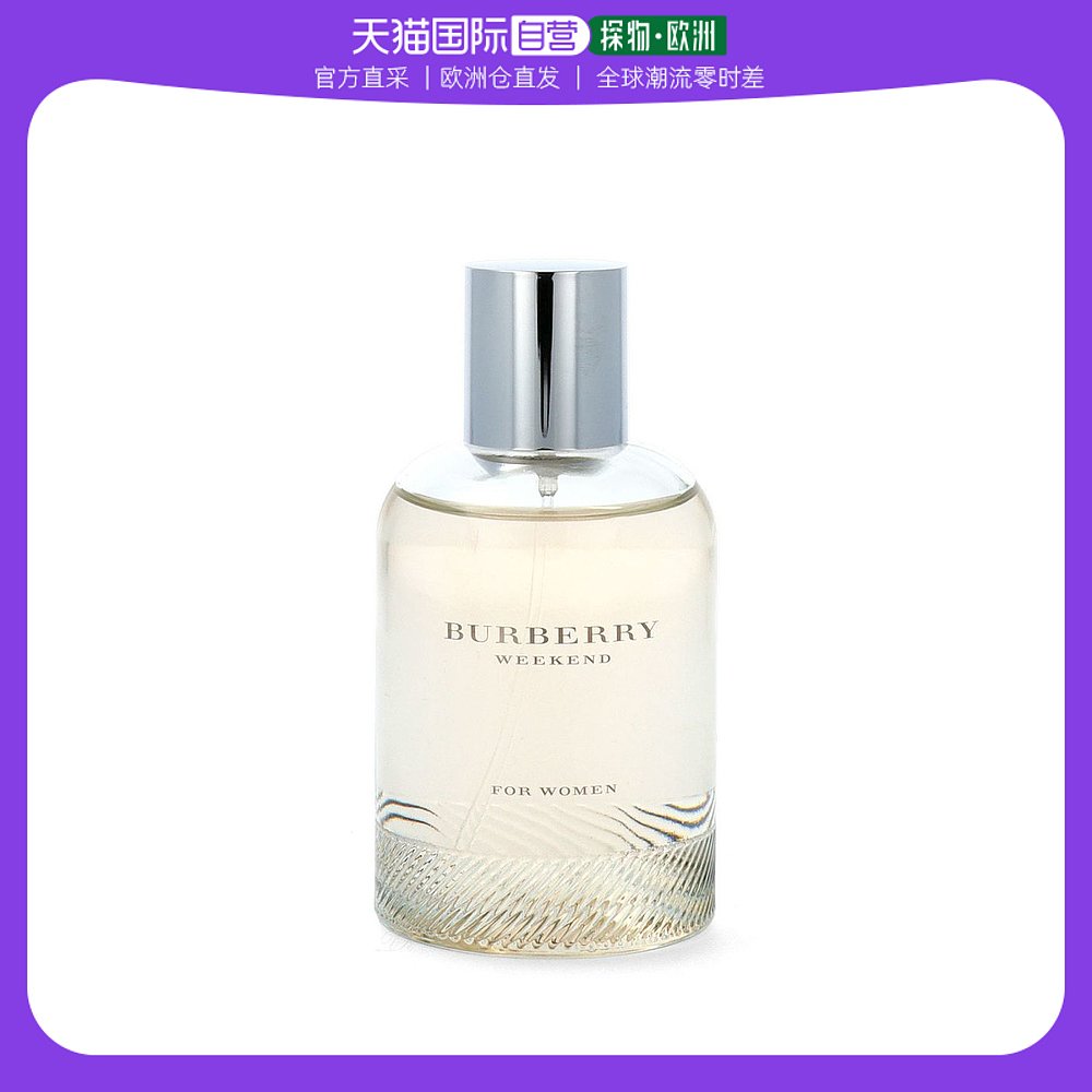 欧洲直邮Burberry博柏利女士香水周末女士浓香EDP 100ml