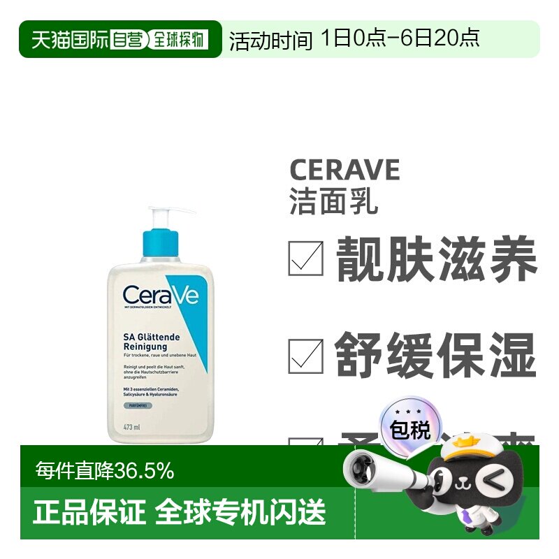 Cerave洁面乳保护皮肤屏障干燥粗糙温和去角质473Ml正品图片