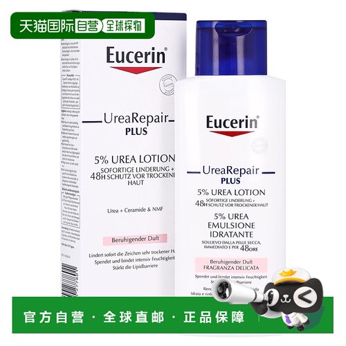欧洲直邮德国Eucerin优色林抗干燥修复护理身体乳5%尿素250m正品