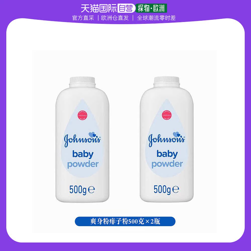 欧洲直邮英国药房Johnson'S强生爽身粉痱子粉500g*2止汗止痒爽身