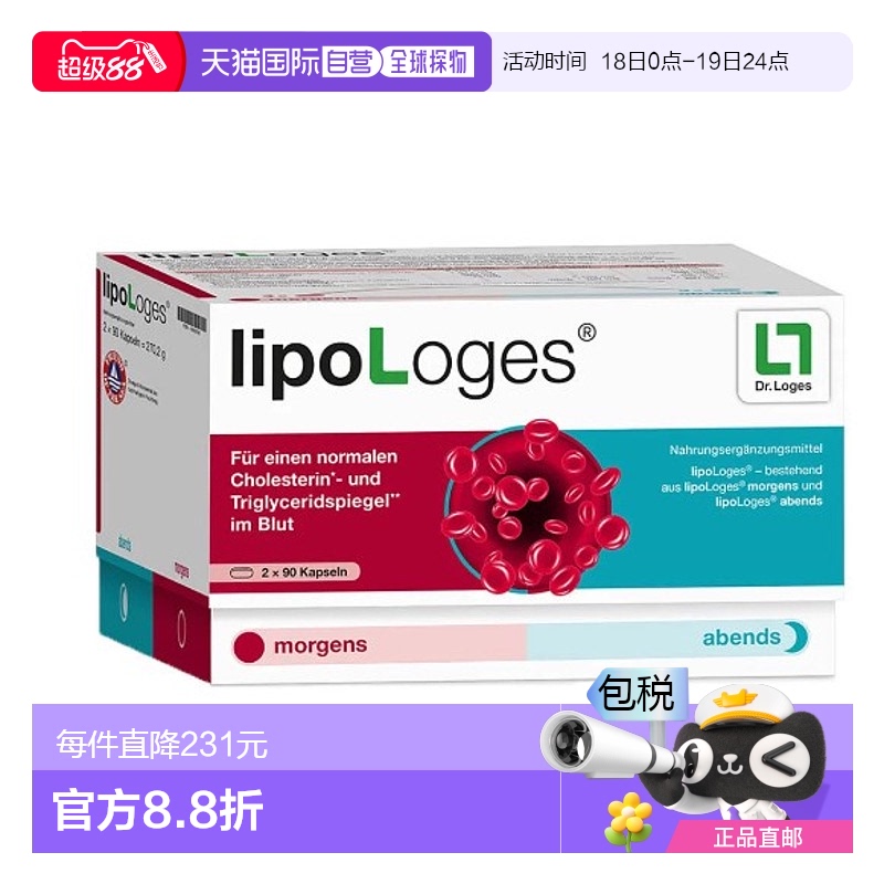 欧洲直邮Loges胆固醇高品质omega-3脂肪酸生物活性多酚180粒
