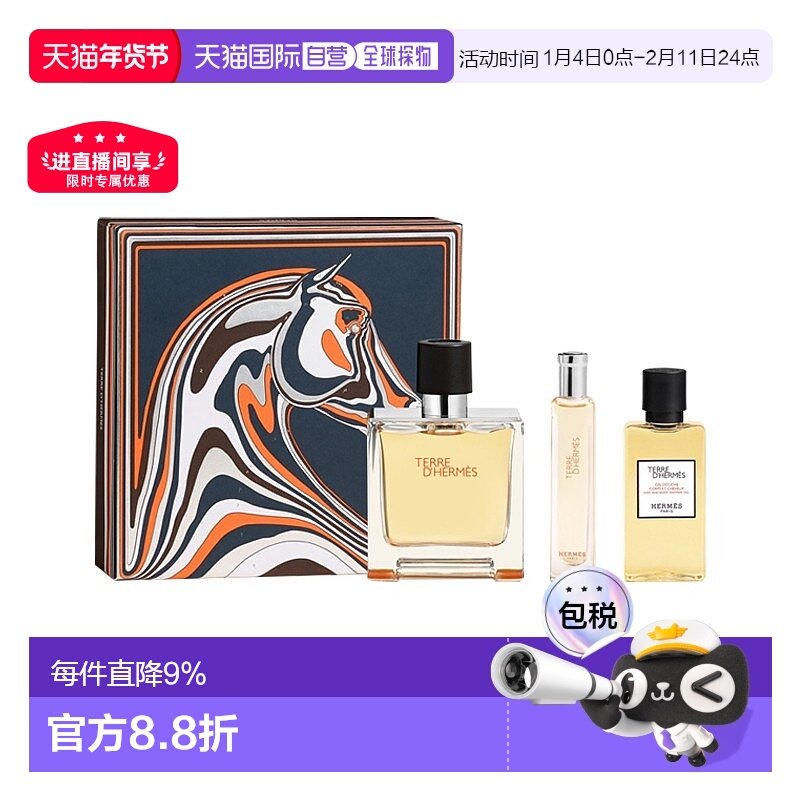 欧洲直邮Hermes爱马仕礼盒大地浓香水(75ml+15ml)+沐浴露40ml正品,彩妆/香水/美妆工具,香水套装,淘宝优惠券,粉丝福利购,淘宝优惠卷