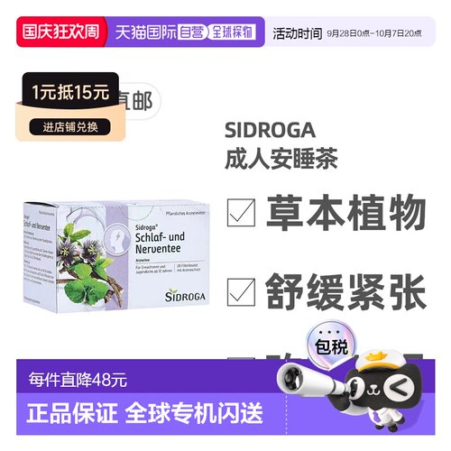 欧洲直邮德国药房Sidroga草本植物改善睡眠舒缓镇静安睡茶 20包