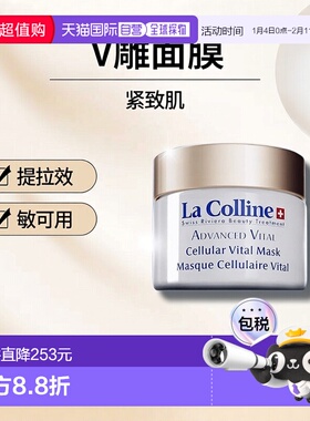 欧洲直邮LaColline科丽妍V雕面膜30ml紧致提拉敏肌可用新款正品