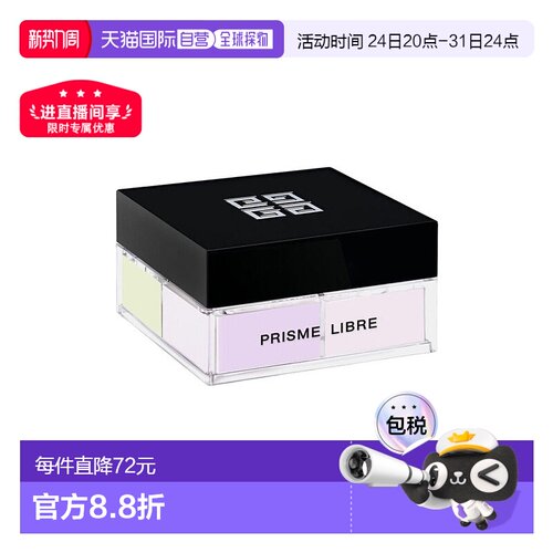 香港直邮Givenchy纪梵希明星四宫格柔雾散粉 4x0.75g #01正品持久