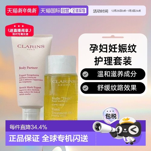 欧洲直邮娇韵诗孕妇妊娠纹身体护理套装修护淡纹油100ml+霜175ml