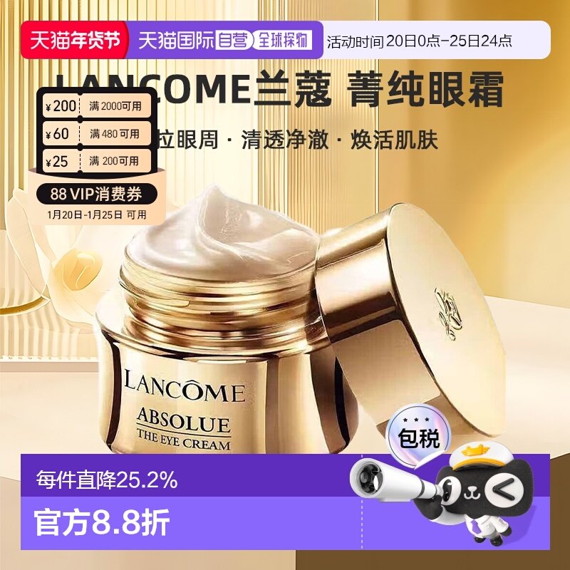 欧洲直邮Lancome兰蔻菁纯眼霜紧致嫩肤淡化细纹焕活肌肤20ml正品,美容护肤/美体/精油,眼霜,淘宝优惠券,粉丝福利购,淘宝优惠卷