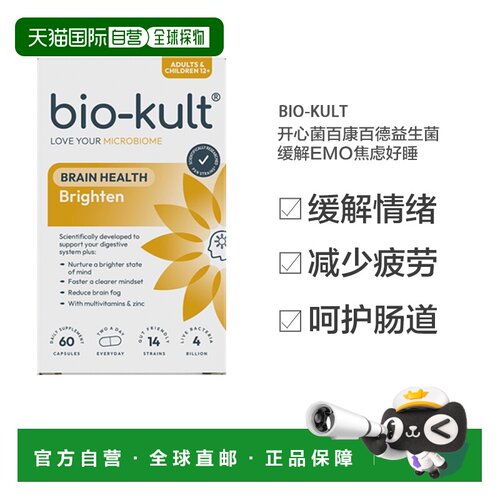欧洲直邮英国biokult开心菌百康百德益生菌缓解EMO焦虑好睡60粒