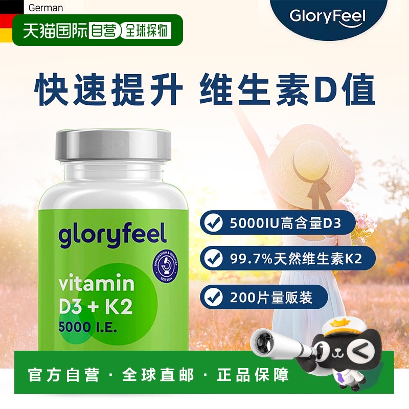 欧洲直邮德国进口GloryFeel维生素D3+K2片vd3助钙吸收200粒