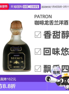 欧洲直邮patron培恩墨西哥XO龙舌兰咖啡利口酒700ml基酒35%vol