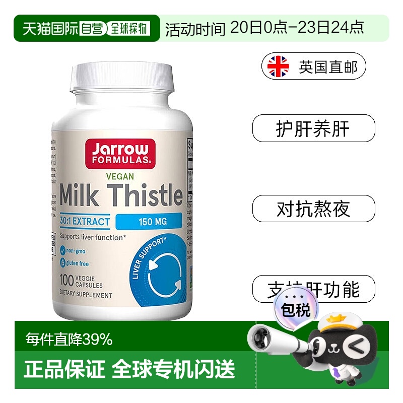 Jarrow Formulas奶蓟草胶囊水飞蓟宾护肝养肝熬夜加班保健品