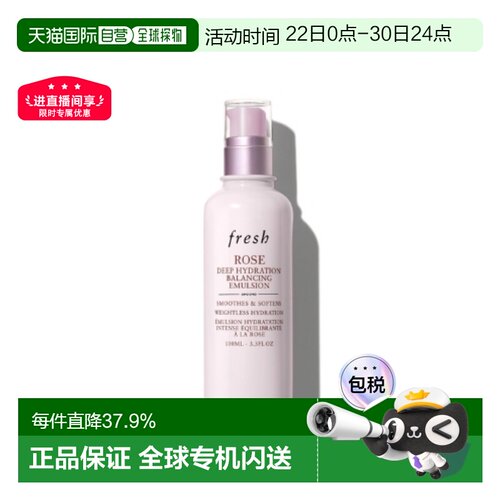 香港直邮Fresh馥蕾诗玫瑰深层保湿平衡乳液100ml密集滋养修护正品