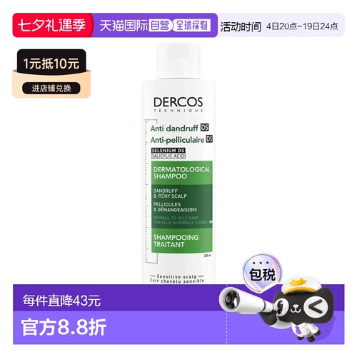 欧洲直邮Vichy薇姿DERCOS绿标洗发水200ml清洁头发清爽滋润舒缓