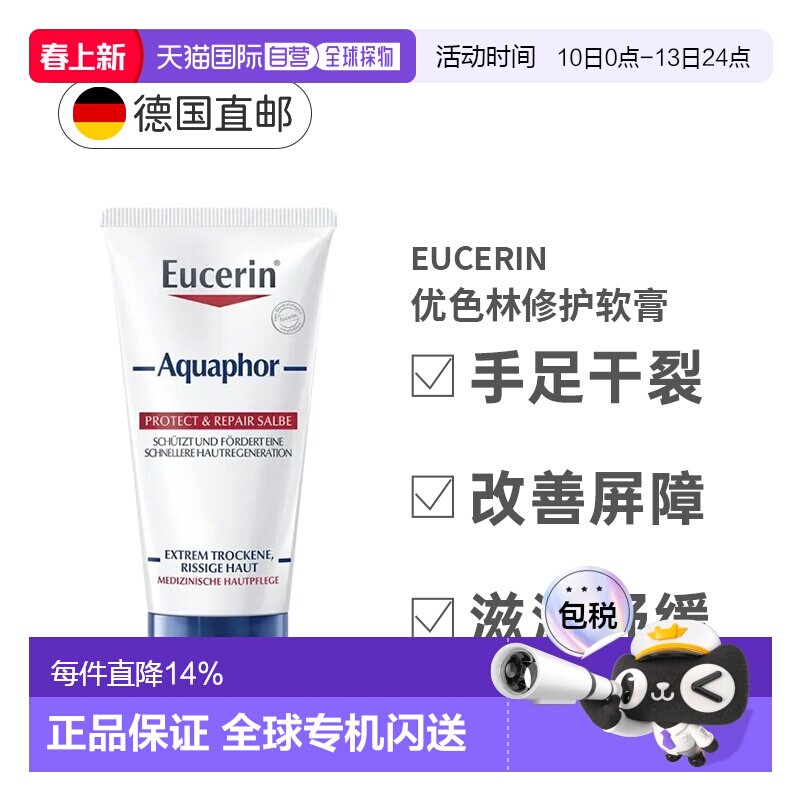 欧洲直邮EUCERIN优色林万用修复软膏45ml保湿补水呵护清痘淡红