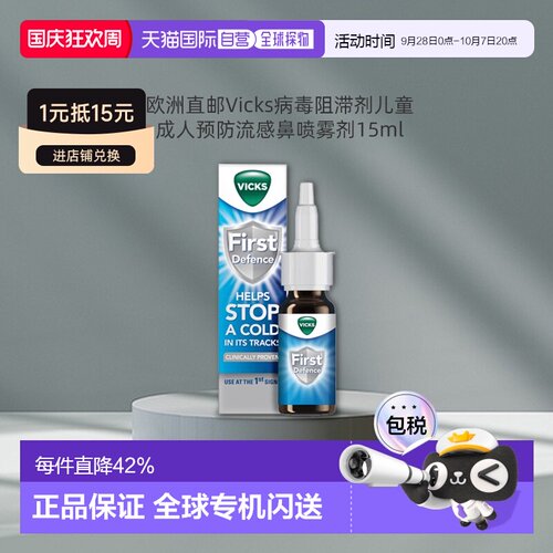 Vicks病毒阻滞剂儿童成人预防流感感冒鼻喷剂喷雾剂15ml