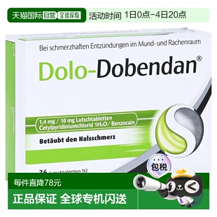 欧洲直邮德国Dolo-Dobendan咽喉消炎止痛带麻药含片36粒喉咙扁桃
