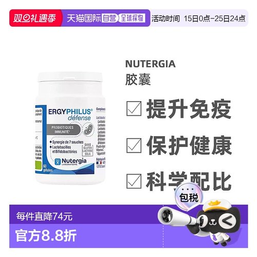 欧洲直邮Nutergia纽迪希亚营养胶囊60粒瓶装口服维生素c补充能量