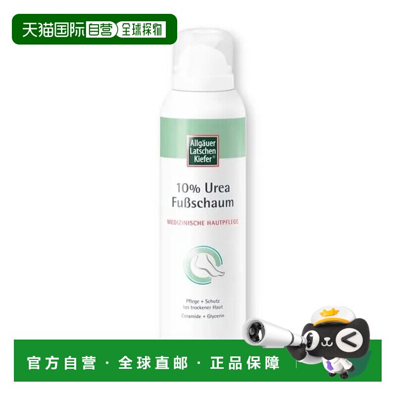 欧洲直邮德国药房Allgäuer欧倍松10%尿素足霜150ml深层滋润图片