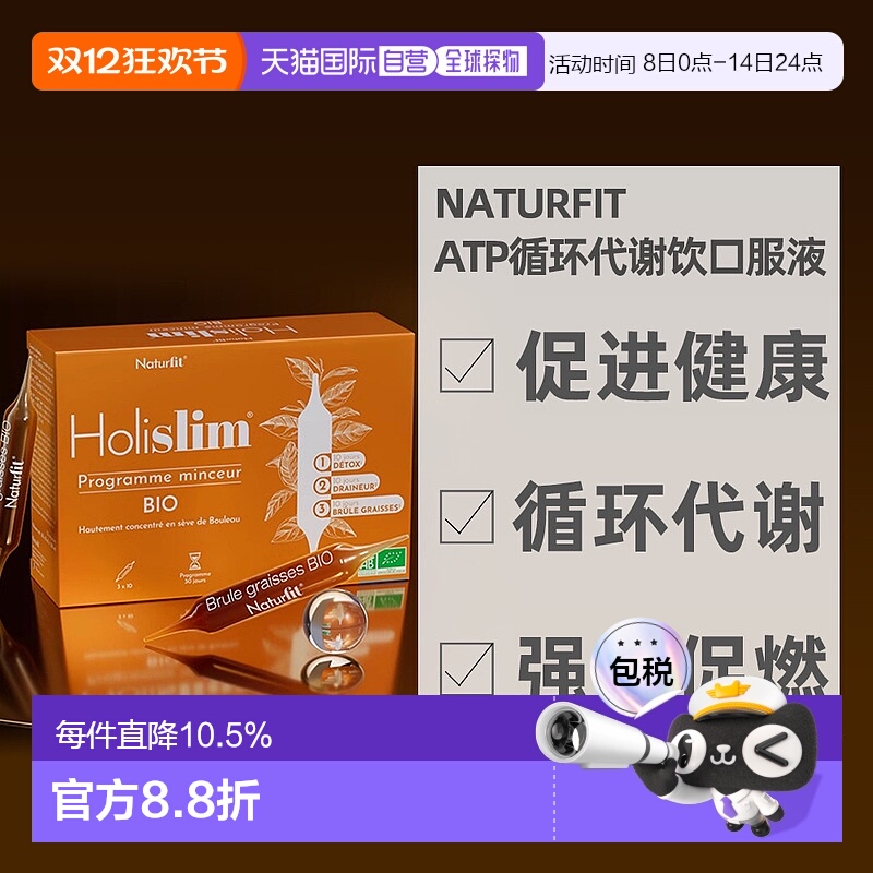 【150安瓶大容量】欧洲直邮Naturfit ATP循环代谢饮口服液30瓶/盒