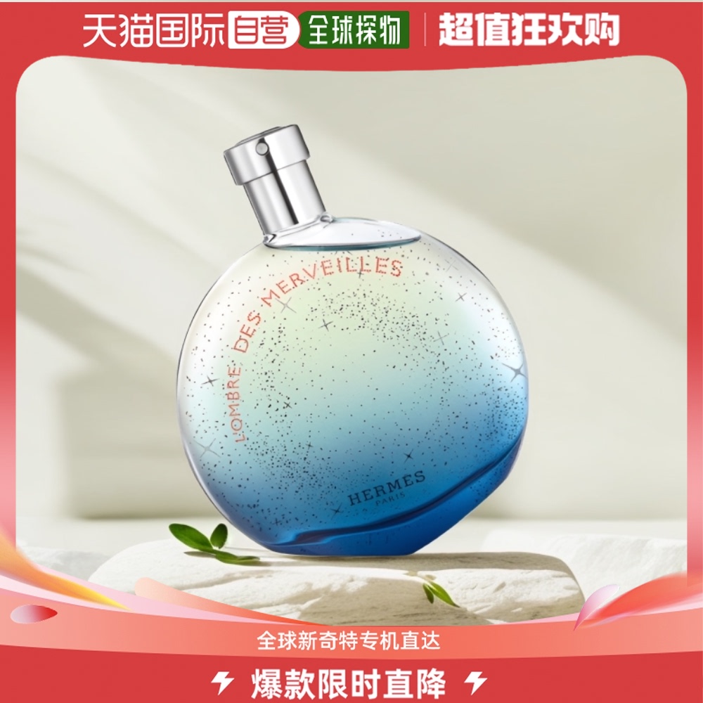 hermes爱马仕暗影橘彩星光女士浓香水30/100ml木质东方调欧洲直邮