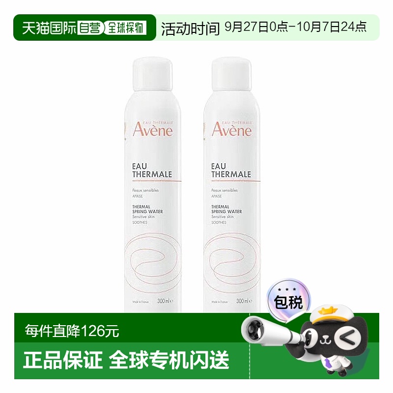 欧洲直邮Avene雅漾舒护活泉水喷雾300ml两瓶装柔嫩润滑正品