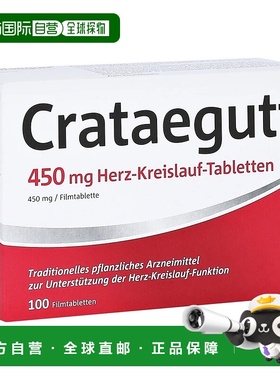 欧洲直邮德国药房Crataegutt心衰心脏供血片100粒山楂增强心血管