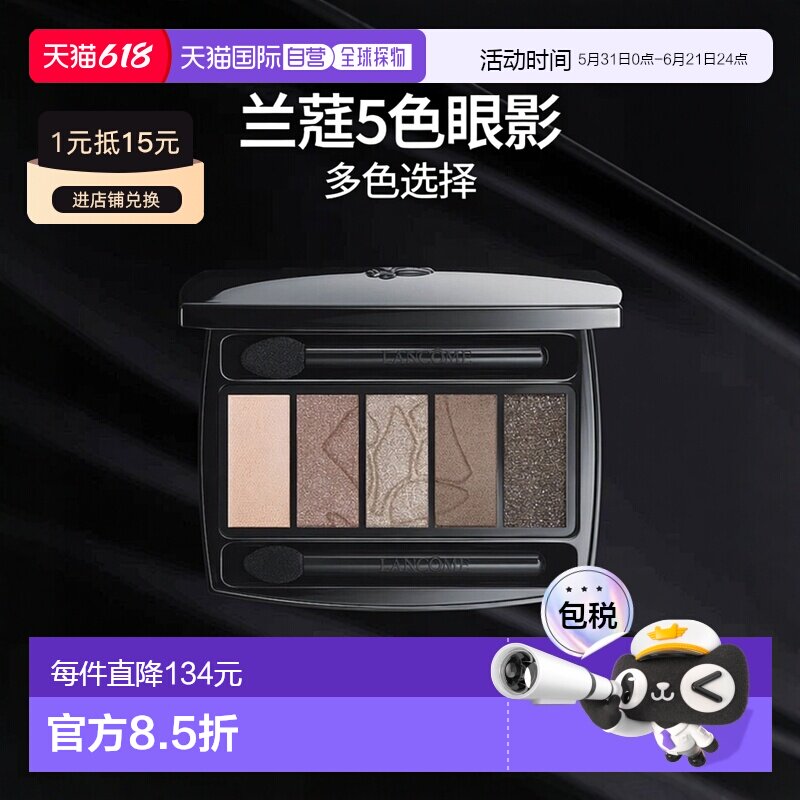 欧洲直邮LANCOME兰蔻梦魅5色眼影warm同色系哑光大地色眼影盘04新