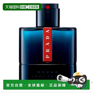 欧洲直邮Prada/普拉达红月海洋EDP馥奇香调清新芬芳50 ml正品柑橘