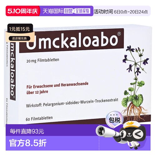 自营｜德国药房Umckaloabo抗病毒感冒支气管炎植物感冒药60粒