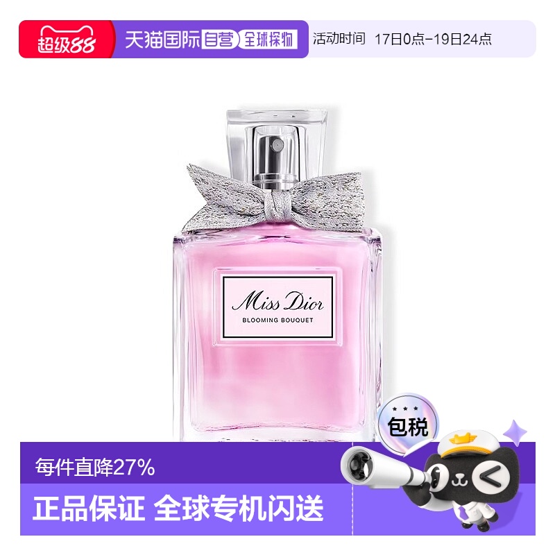 巴黎直邮Dior迪奥小姐花漾EDT/EDP/香氛20/30/50/100/150ML正品