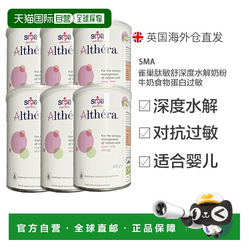 欧洲直邮SMA Althera雀巢惠氏肽敏舒深度水解奶粉400g（英版)6罐