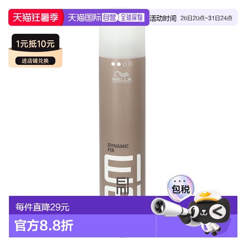 欧洲直邮Wella EIMI - Dynamic Fix 45 Seconds Crafting Sp正品