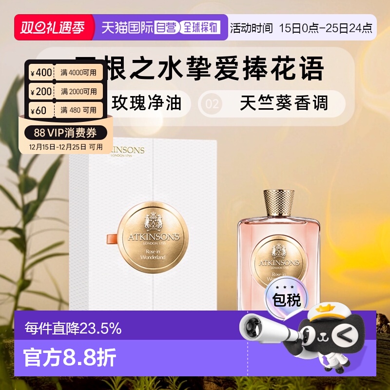 香港直邮Atkinsons阿特金森收藏系列香水无根之水挚爱捧花语100ml