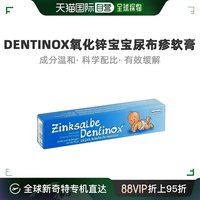 欧洲直邮德国Dentinox氧化锌宝宝尿布疹软膏 红屁屁抑菌疹子愈合