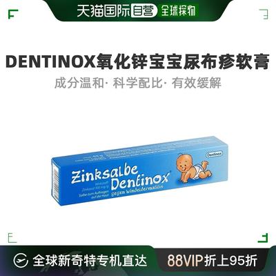 欧洲直邮德国Dentinox氧化锌宝宝尿布疹软膏 红屁屁抑菌疹子愈合