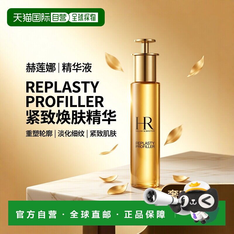 欧洲直邮法国赫莲娜至盈抚纹精华液淡化细纹提拉紧致温和50ml正品