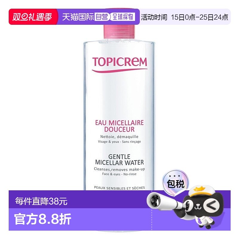 欧洲直邮Topicrem特碧润温和卸妆水400ml 敏感干燥皮肤适用正品