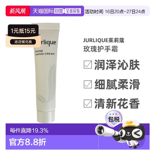 香港直邮Jurlique茱莉蔻玫瑰补水保湿护手霜 40ml正品滋润滋养