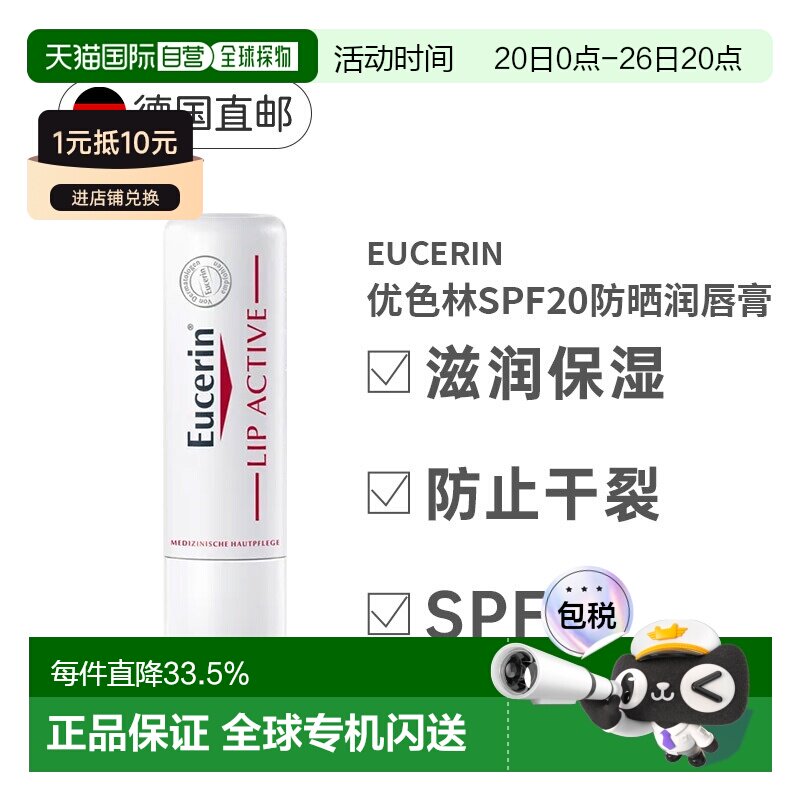 欧洲直邮德国Eucerin优色林润唇膏维E保湿滋润抗干燥干裂4.8g正品
