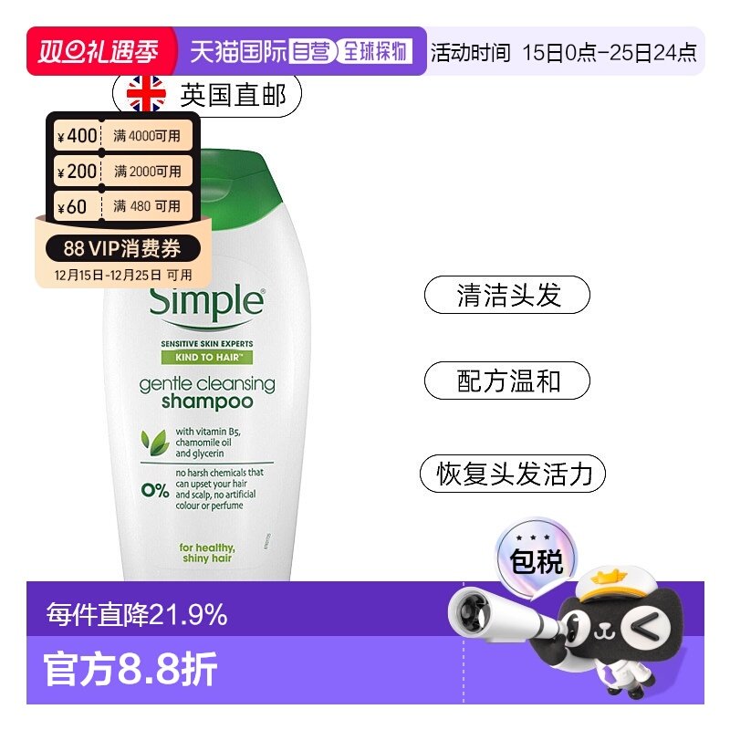 欧洲直邮英国Simple洗发水温和控油敏感头皮蓬松200ml正品清洁