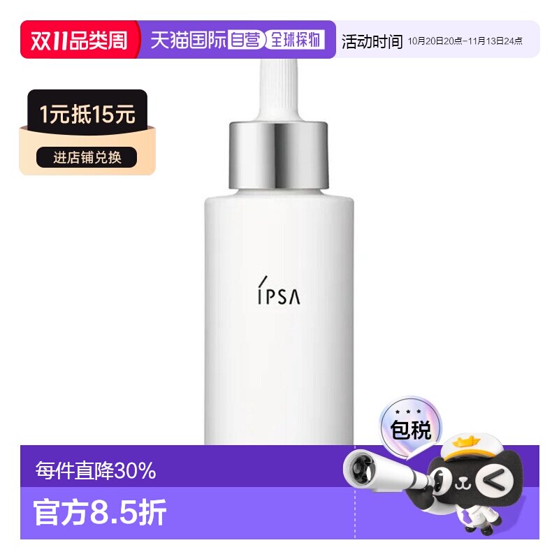 香港直邮Ipsa茵芙莎追光净亮精华液淡斑提亮去黄修护正品