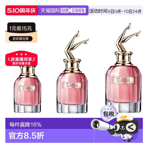 JEAN PAUL GAULTIER高缇耶 scandal 丑闻女士香水系列正品浓香