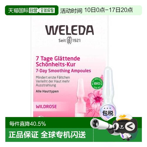 Weleda维蕾德野玫瑰7天抗皱精油保持肌肤弹性光泽正品
