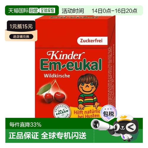 欧洲直邮德国药房Em-eukal儿童无糖润喉糖40g缓解喉咙不适健康