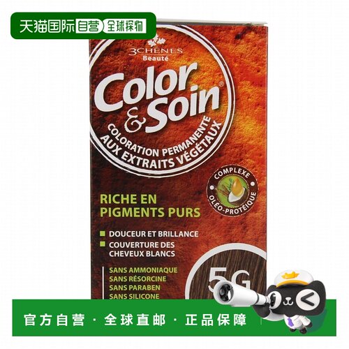 欧洲直邮3Chenes/三橡树纯植物染发膏135ml/盒 5G淡金栗色正品